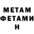 Метамфетамин мет Nikita Zaginailov