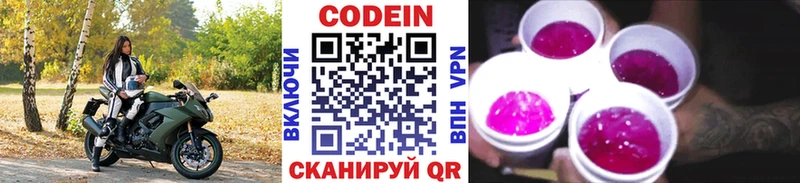 Купить закладки  Окуловка  Codein напиток Lean (лин) 